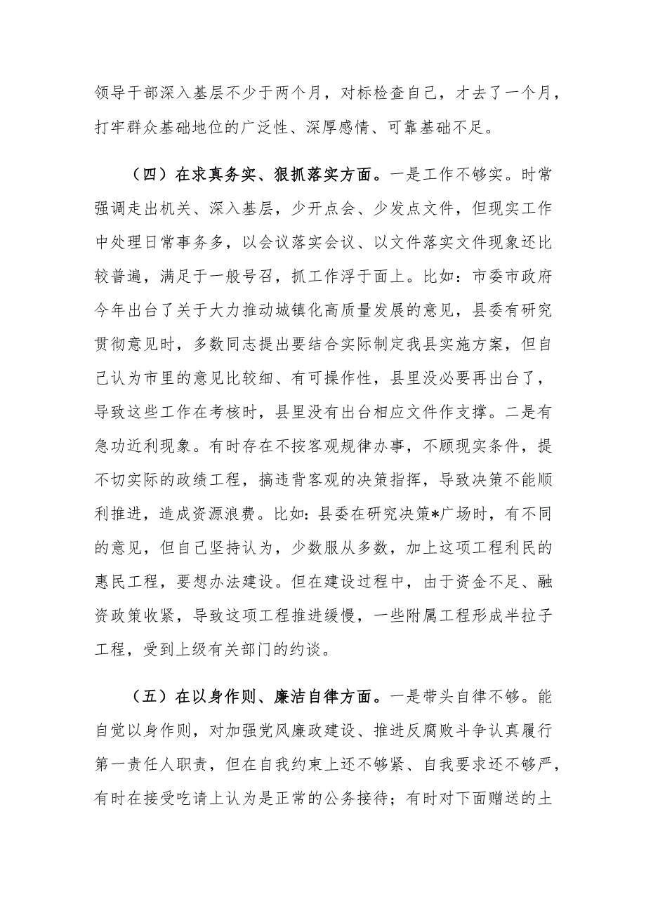 2024年专题民主生活会个人“新六个方面”检视剖析材料(践行宗旨服务人民求真务实狠抓落实等)范文.docx_第3页