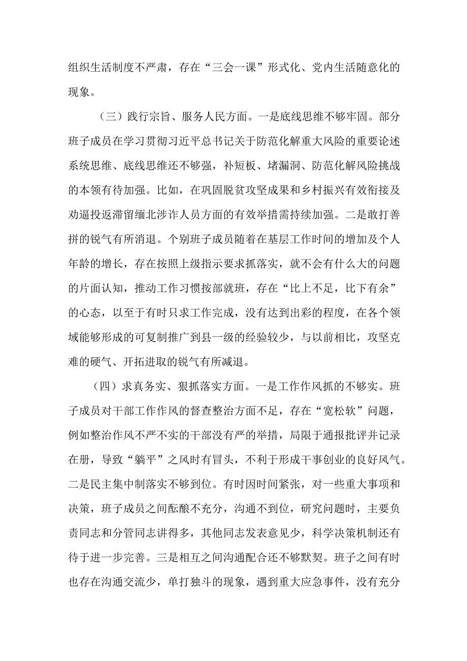 3篇领导班子2024践行宗旨、服务人民方面、求真务实、狠抓落实方面、以身作则、廉洁自律方面、履行全面从严治党责任专题民主生活会对照检查发言材料.docx_第3页