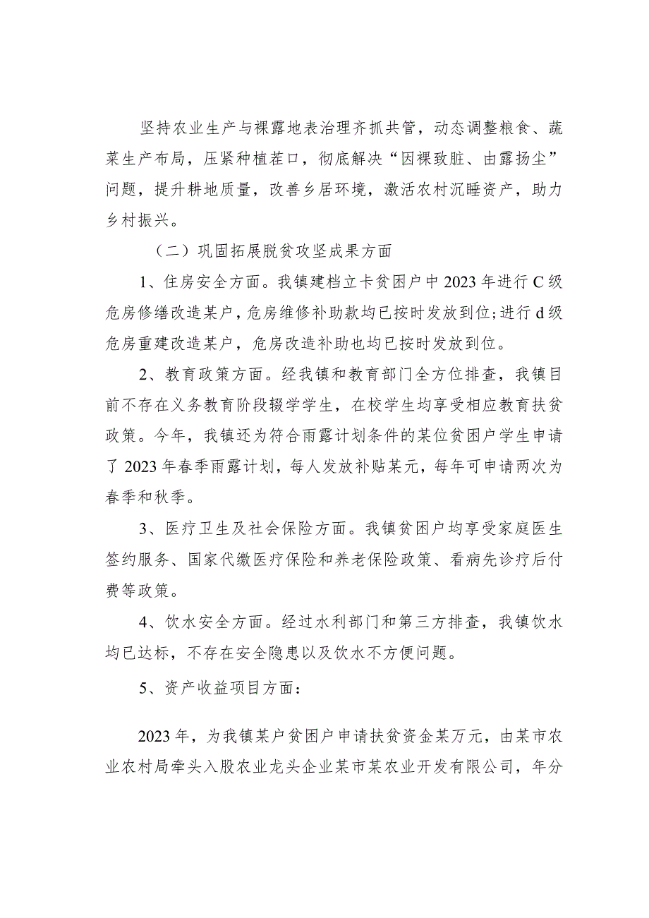 某某镇关于推进实施乡村振兴战略情况的总结报告(1).docx_第2页