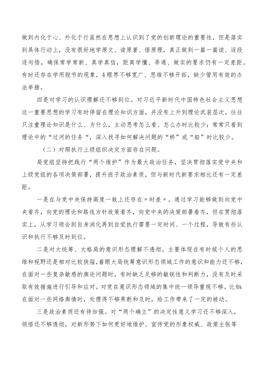 十篇2024年民主生活会个人检视剖析材料围绕“组织开展主题教育、执行上级组织决定、严格组织生活、党员教育管理、联系服务群众、抓好自身.docx_第2页