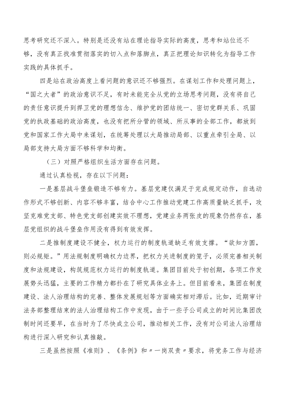 十篇2024年民主生活会个人检视剖析材料围绕“组织开展主题教育、执行上级组织决定、严格组织生活、党员教育管理、联系服务群众、抓好自身.docx_第3页