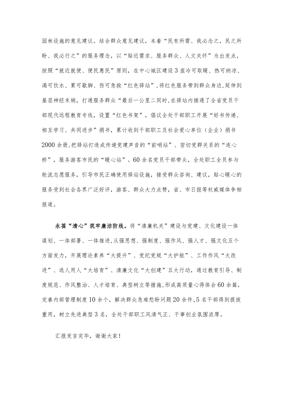 在全市城市管理建设总结务虚会上的汇报发言.docx_第3页