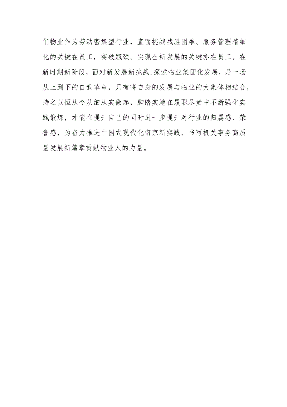 2024关于党的自我革命的重要思想专题学习研讨心得体会发言材料共七篇(1).docx_第3页