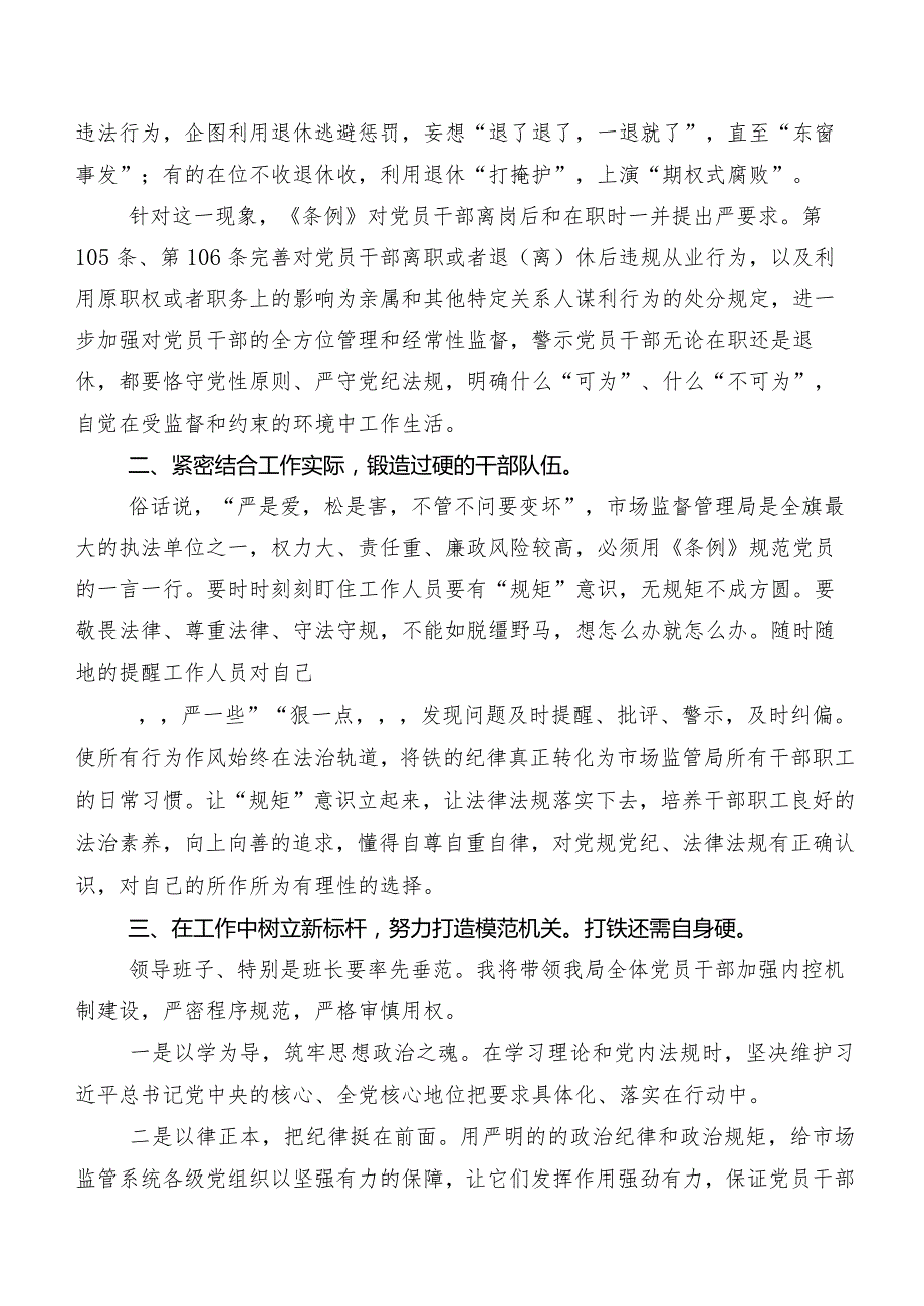 2024版《中国共产党纪律处分条例》学习研讨发言材料、心得体会九篇.docx_第2页