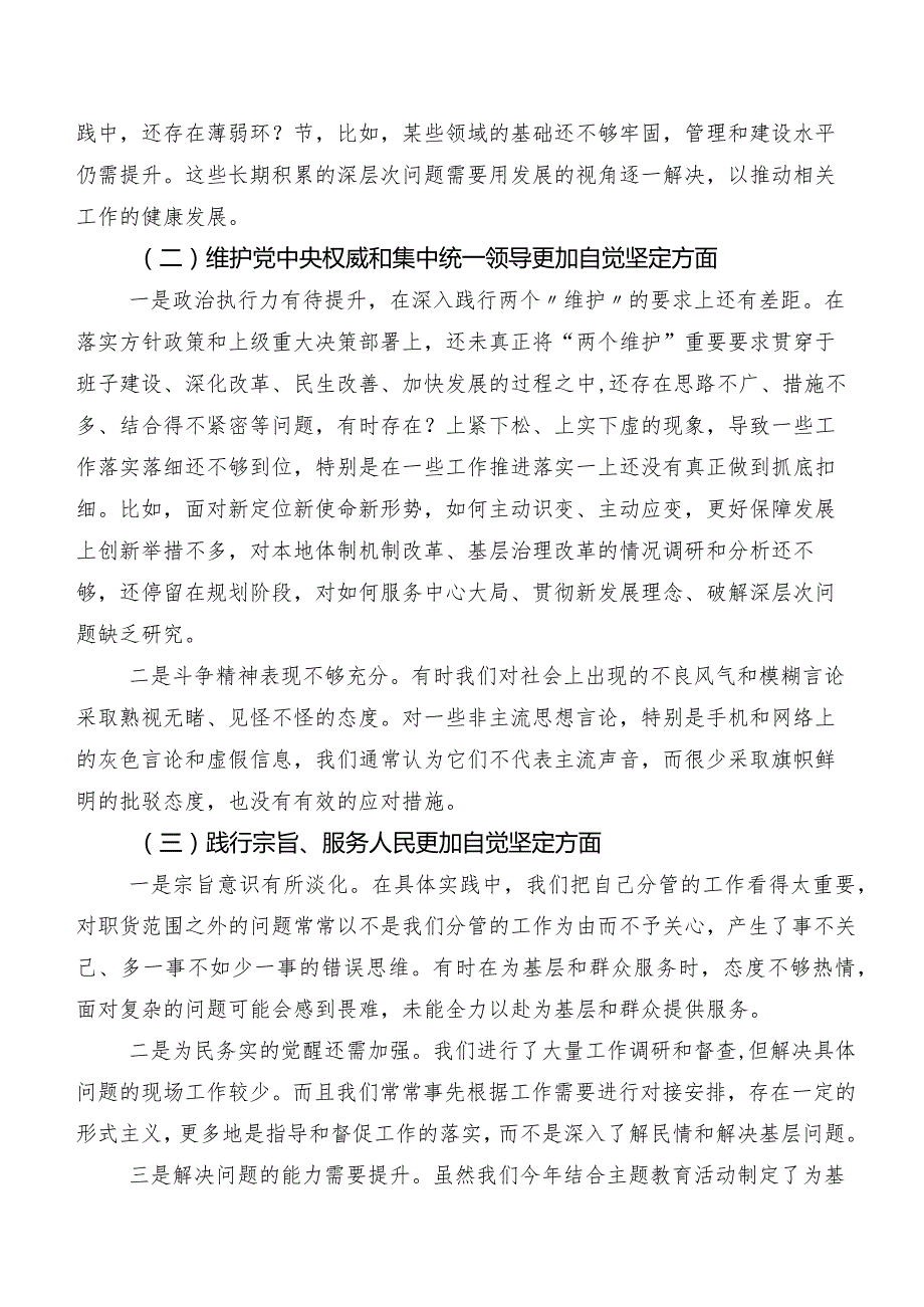 九篇合集2024年组织开展专题民主生活会(新版6个方面)问题查摆对照检查剖析发言提纲.docx_第2页