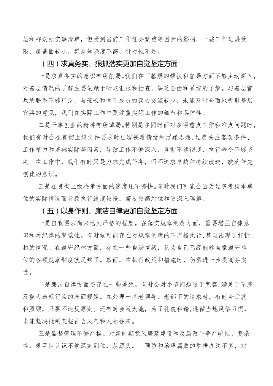 九篇合集2024年组织开展专题民主生活会(新版6个方面)问题查摆对照检查剖析发言提纲.docx_第3页