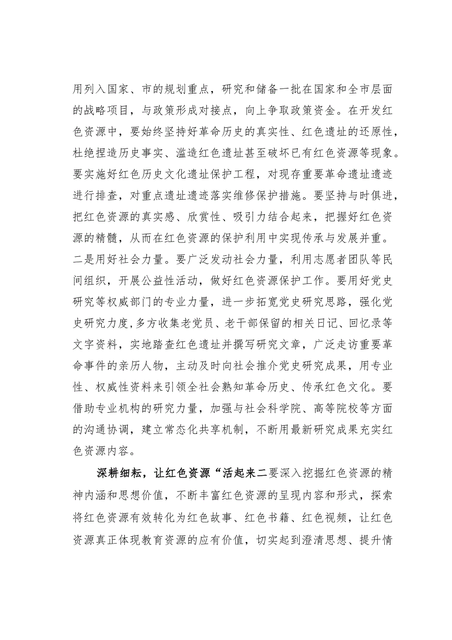 在全市红色文化资源保护利用调研座谈会上的交流发言(1).docx_第2页