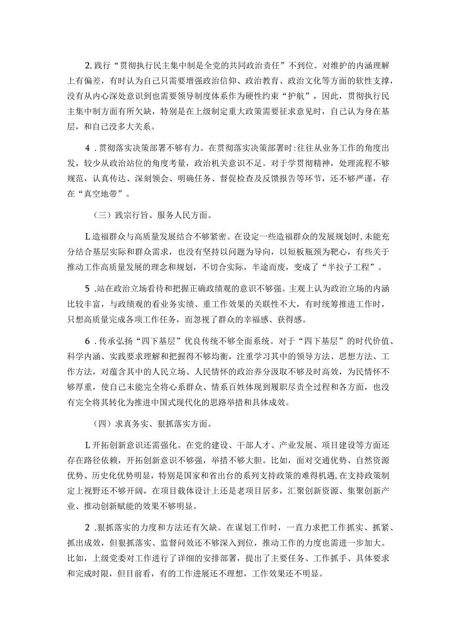 第二批主题教育专题民主生活会对照检查材料(领导干部).docx_第2页