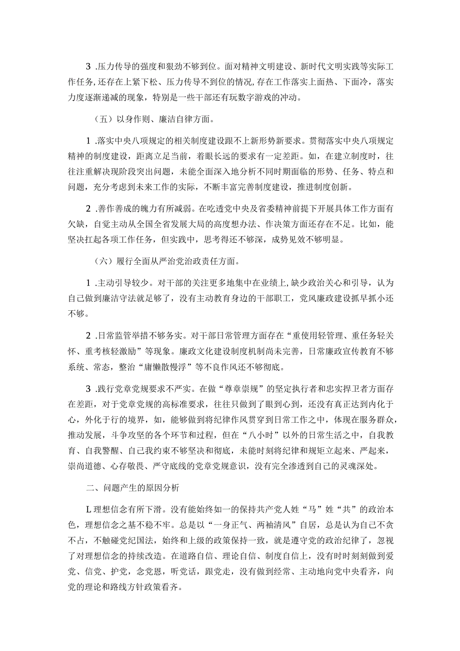 第二批主题教育专题民主生活会对照检查材料(领导干部).docx_第3页