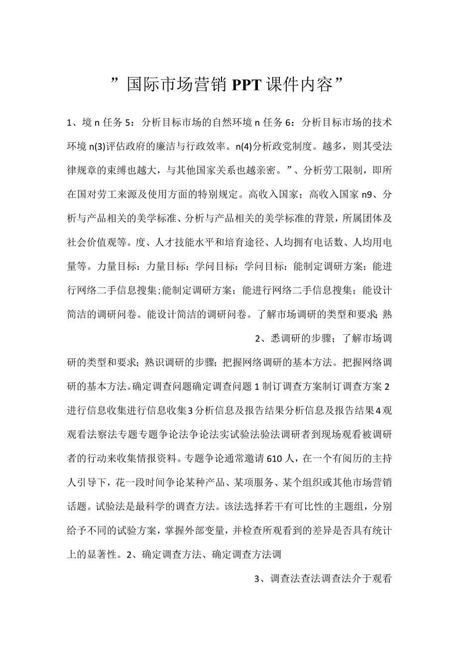 国际市场营销PPT课件内容.docx_第1页