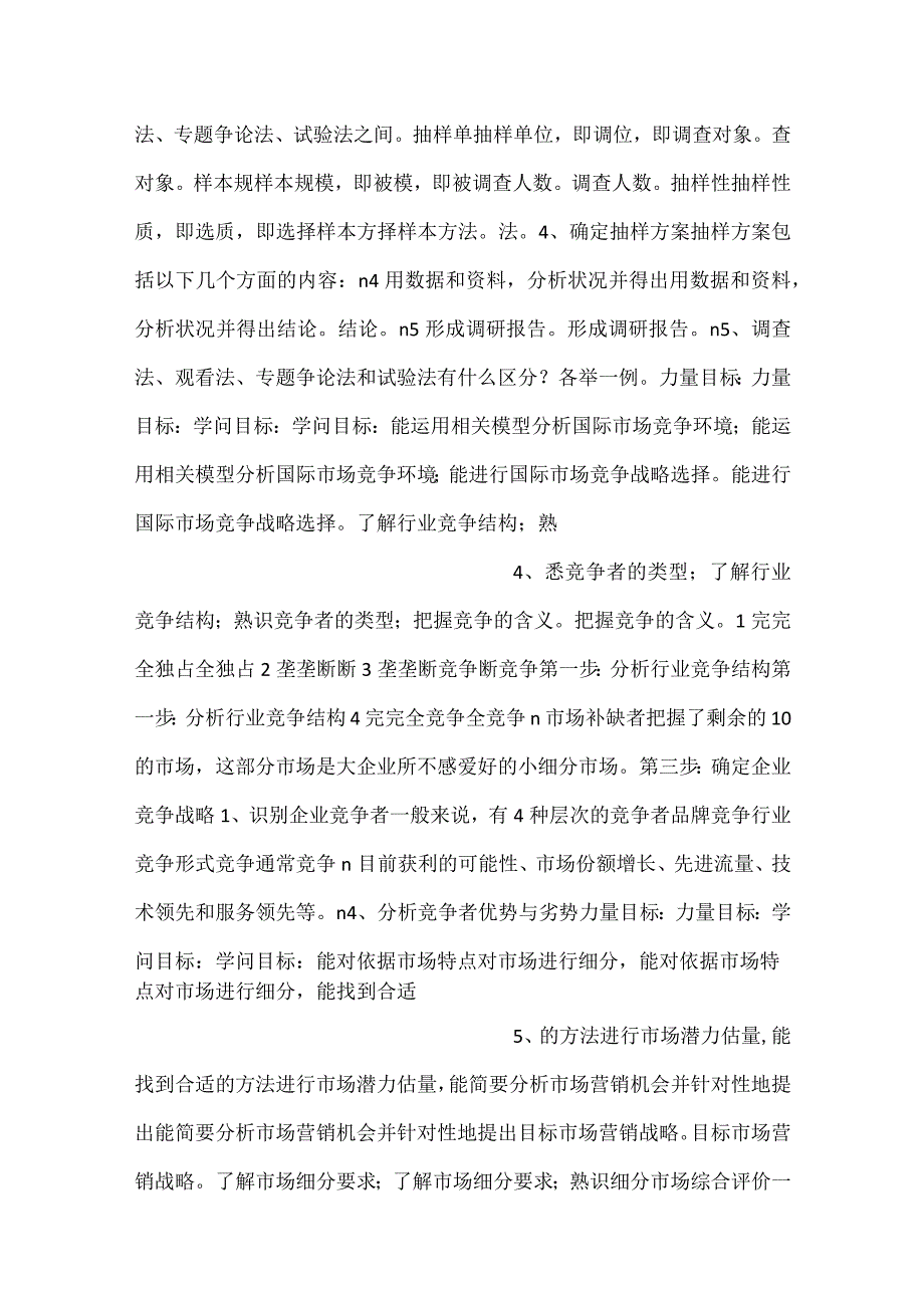 国际市场营销PPT课件内容.docx_第2页
