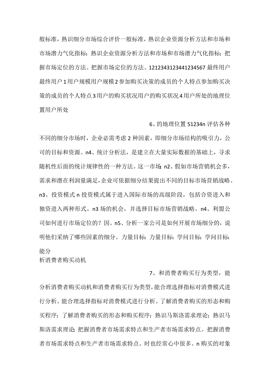 国际市场营销PPT课件内容.docx_第3页