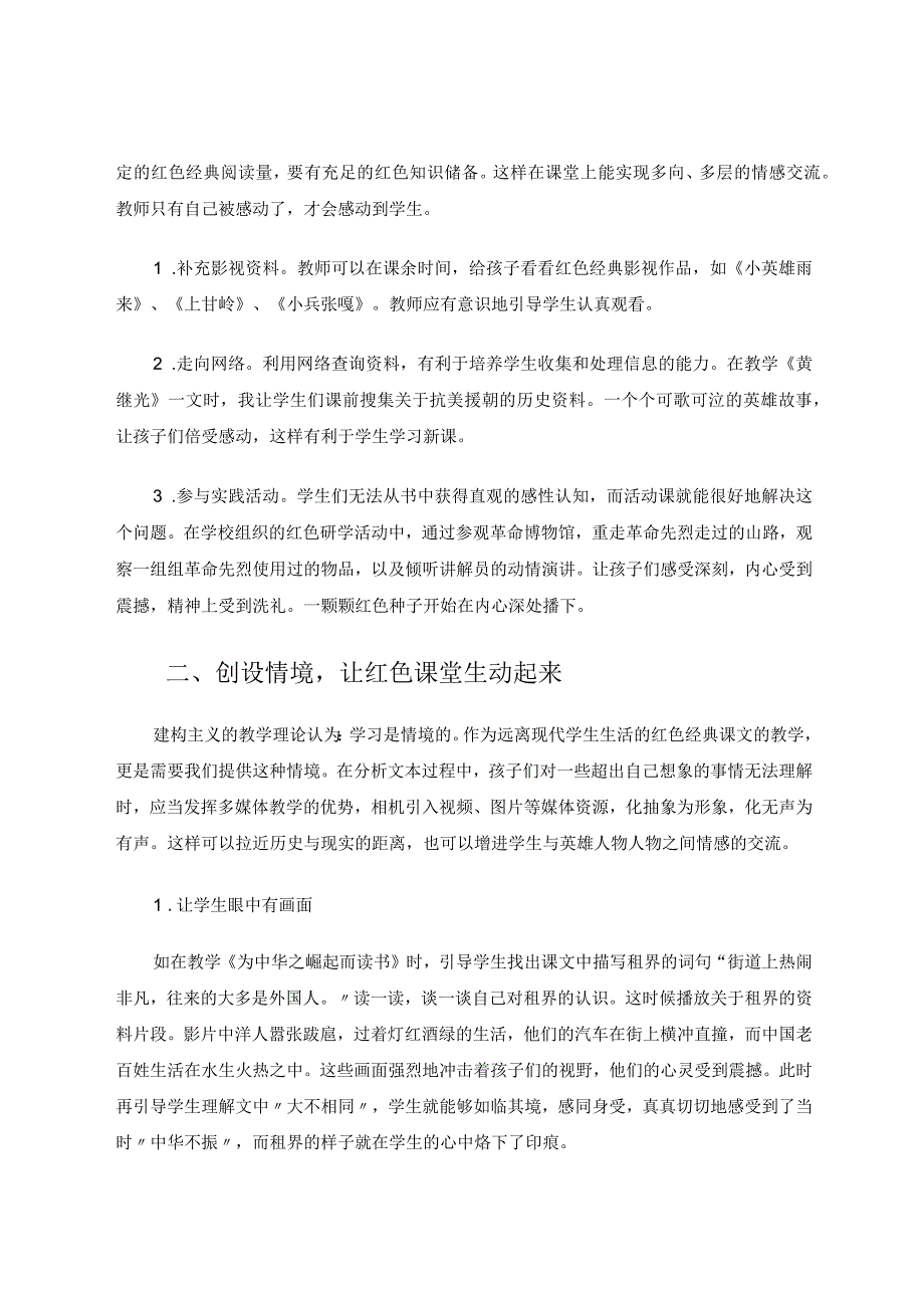 上好红色经典课讲好红色经典故事 论文.docx_第2页
