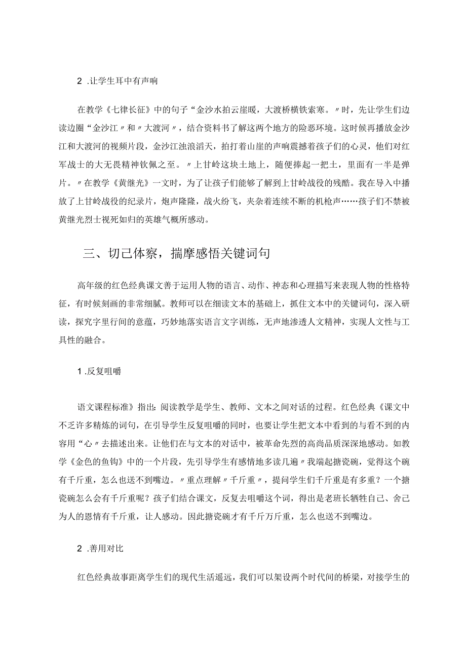 上好红色经典课讲好红色经典故事 论文.docx_第3页