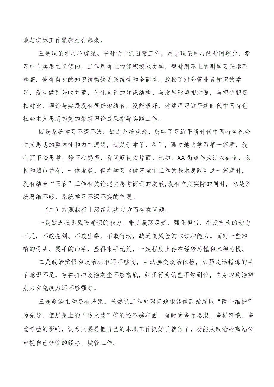 （七篇）2023年有关专题生活会(新的六个方面)检视问题自我剖析发言提纲.docx_第2页