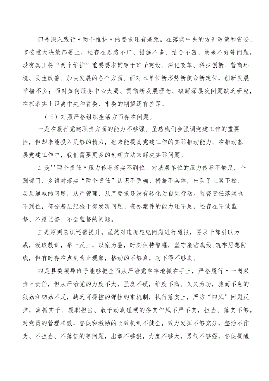 （七篇）2023年有关专题生活会(新的六个方面)检视问题自我剖析发言提纲.docx_第3页