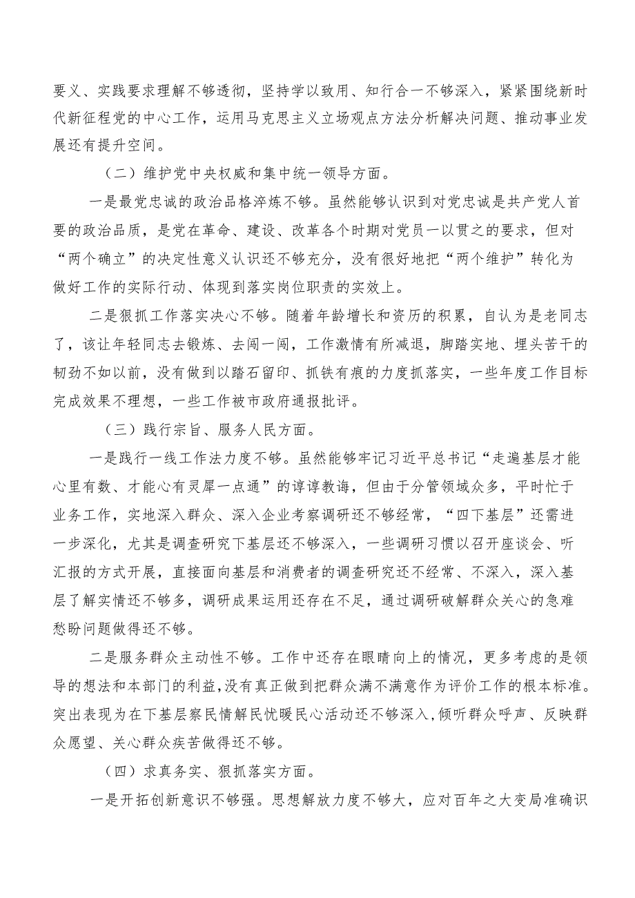 八篇汇编2023年关于开展专题民主生活会重点围绕维护党中央权威和集中统一领导方面等(新的六个方面)对照检查剖析发言提纲.docx_第2页