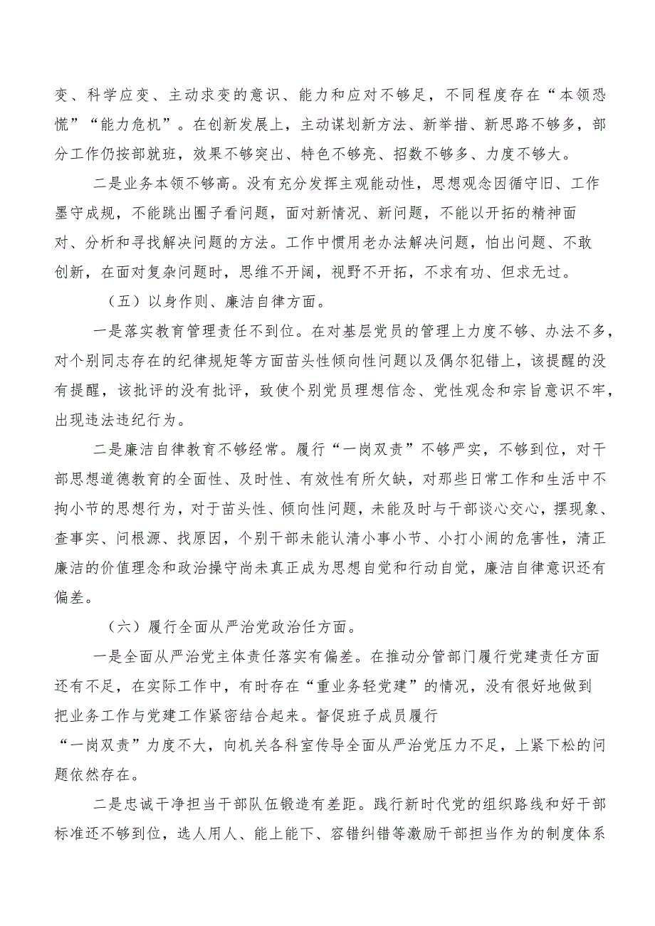 八篇汇编2023年关于开展专题民主生活会重点围绕维护党中央权威和集中统一领导方面等(新的六个方面)对照检查剖析发言提纲.docx_第3页