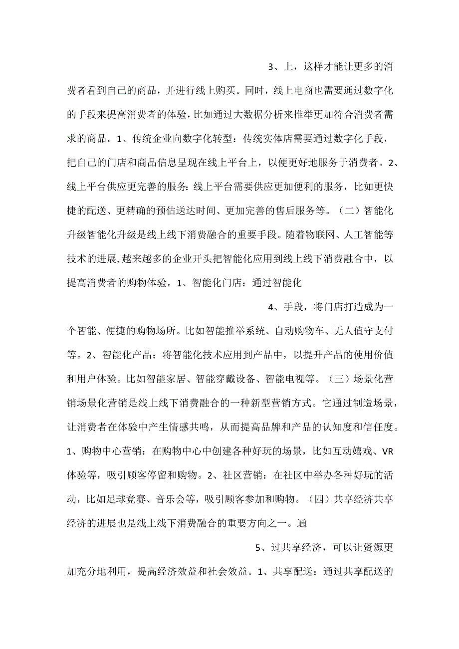 线上线下消费融合研究报告范文内容.docx_第2页