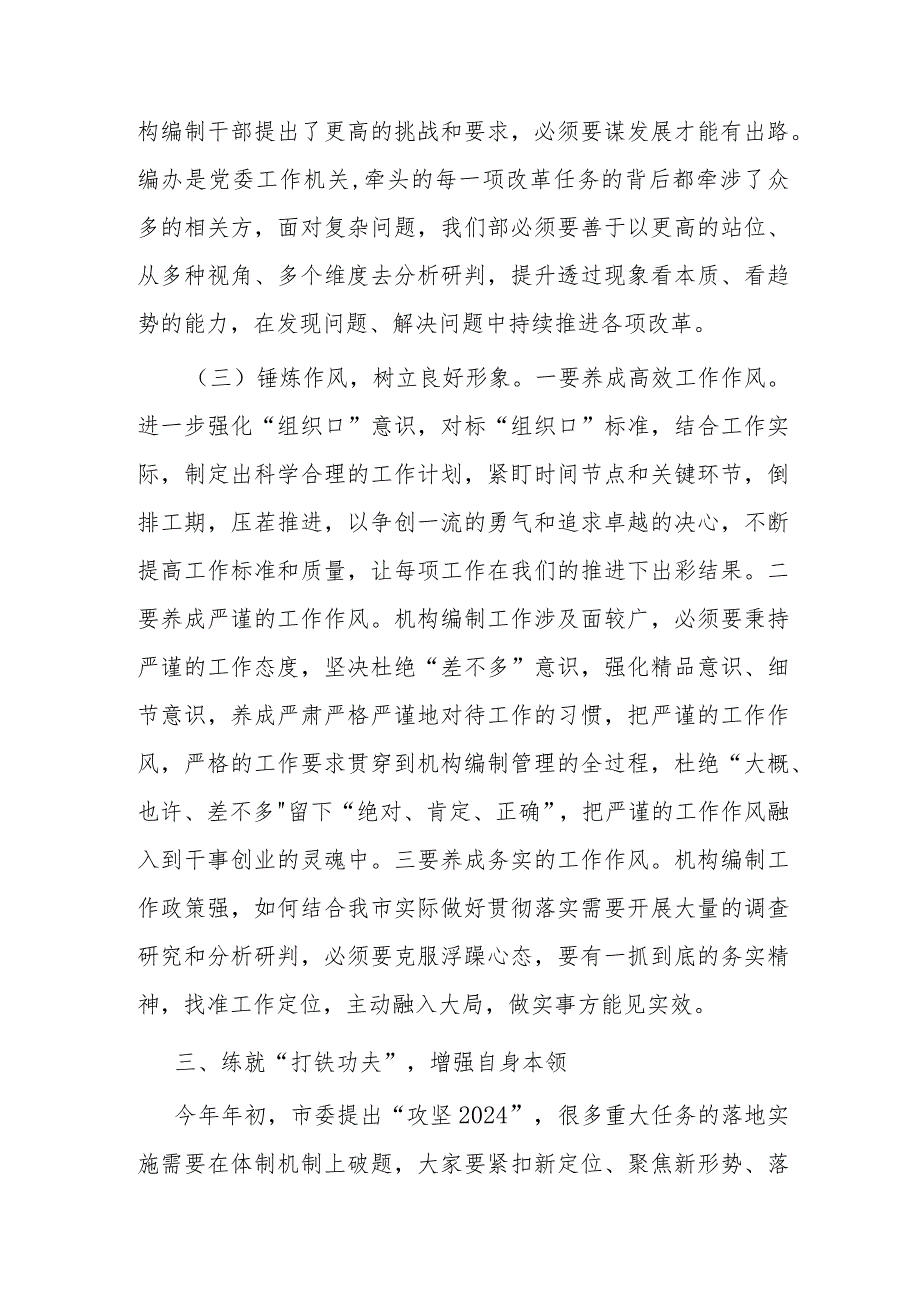 党课：践行新时代机构编制人的初心使命(1).docx_第3页