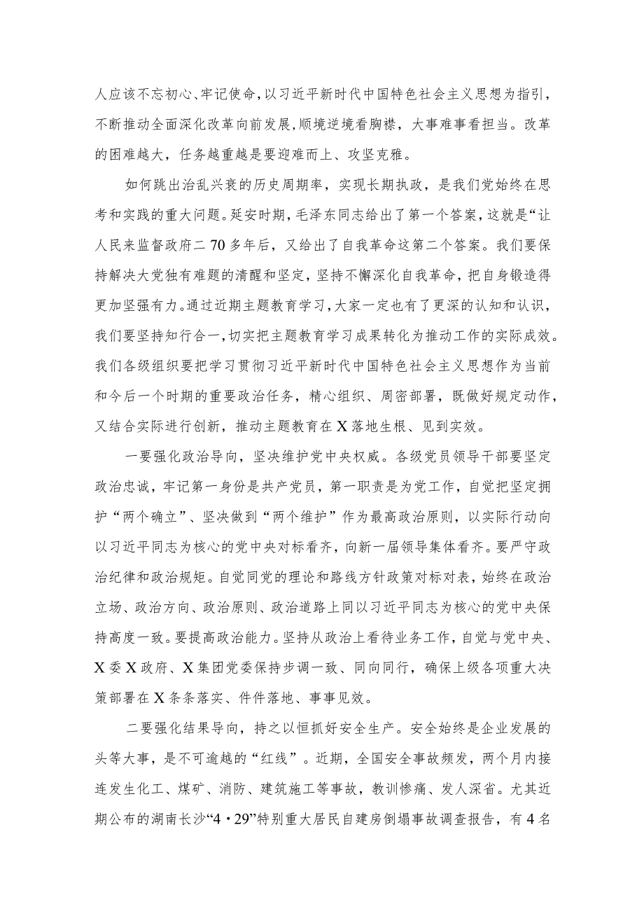 2024年“勇于自我革命推进全面从严治党”专题学习心得研讨发言材料（共8篇）.docx_第3页