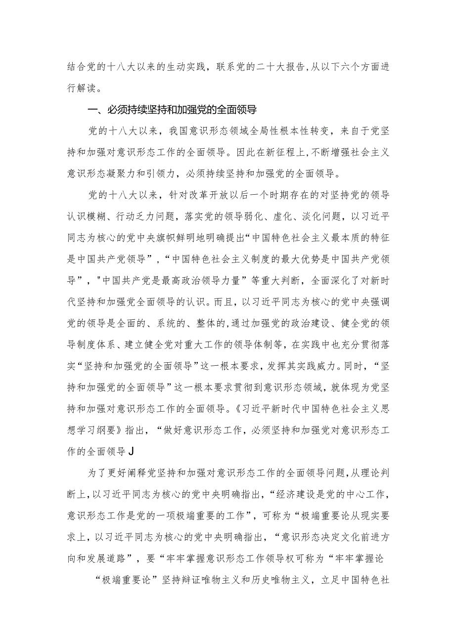 意识形态专题党课学习讲稿11篇供参考.docx_第3页