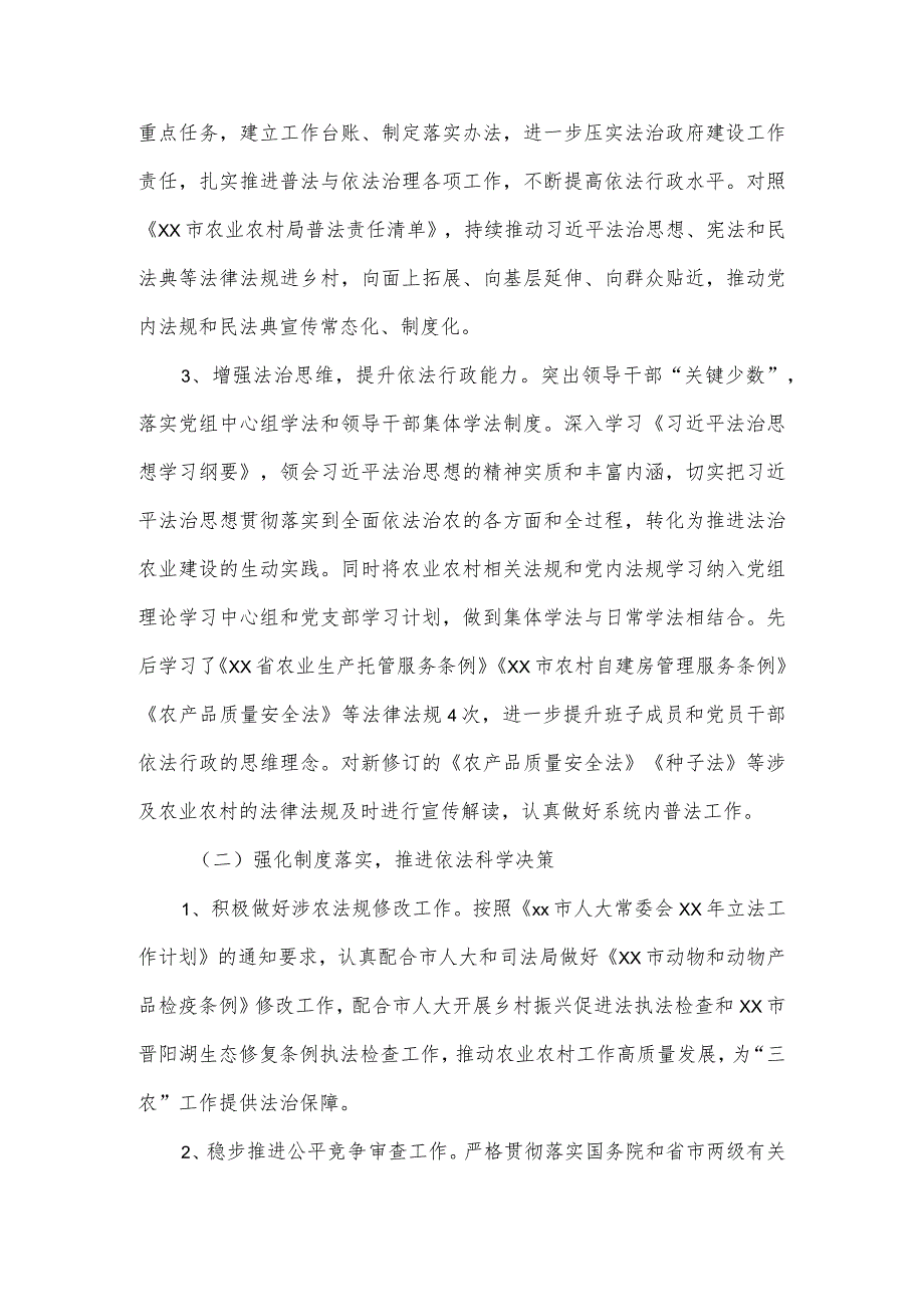 市农业农村局关于法治政府建设报告.docx_第2页