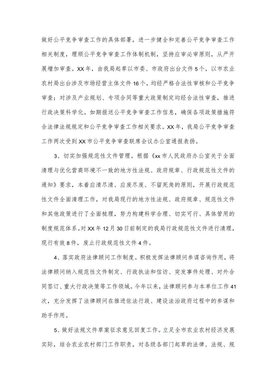 市农业农村局关于法治政府建设报告.docx_第3页