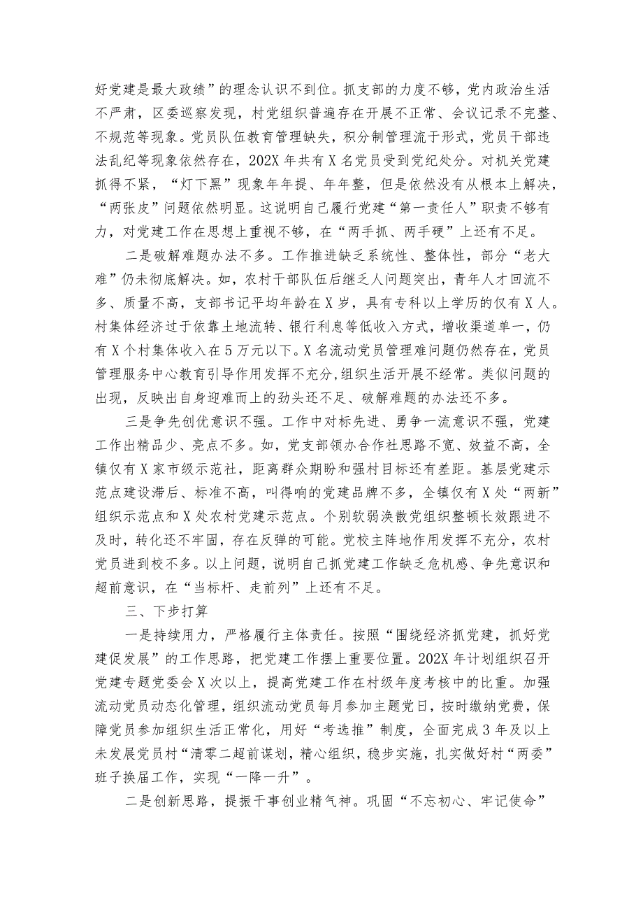 乡镇党委书记基层党建述职范文(优质7篇).docx_第2页