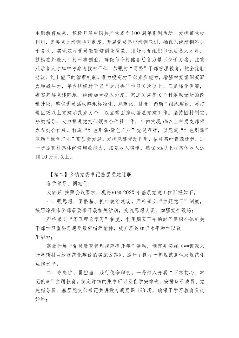 乡镇党委书记基层党建述职范文(优质7篇).docx_第3页