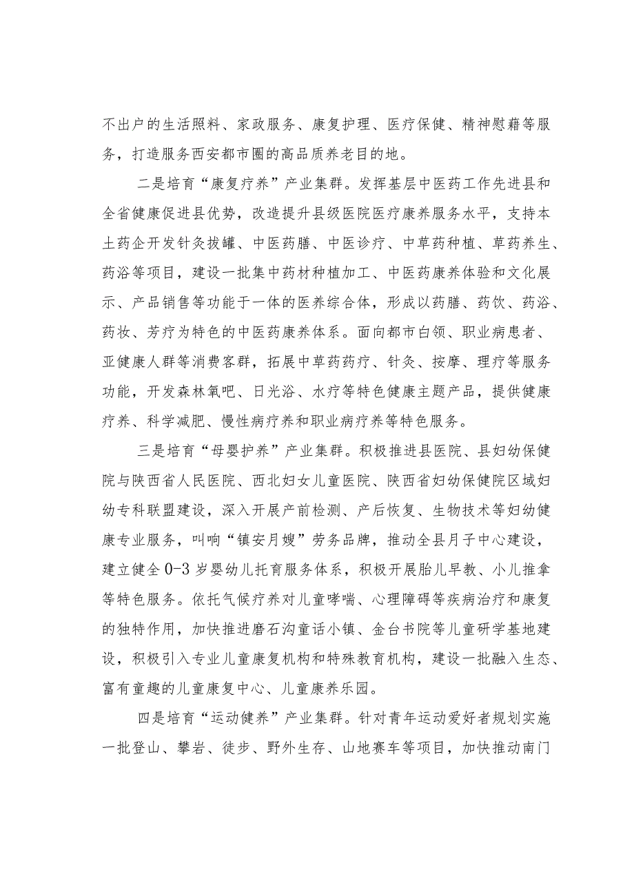 对做大做强生态康养首位产业的思考(1).docx_第2页
