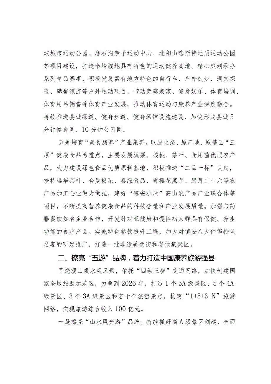 对做大做强生态康养首位产业的思考(1).docx_第3页