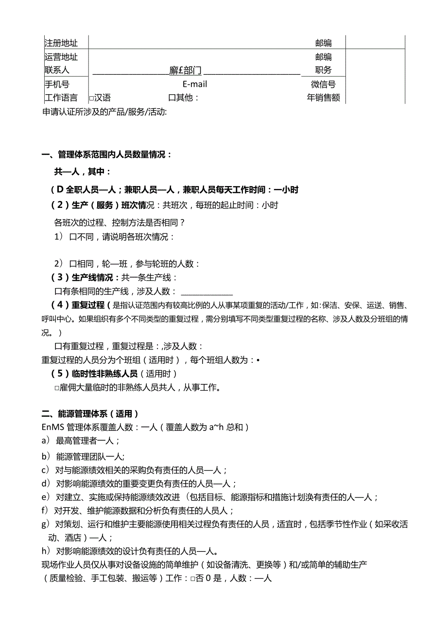 江苏莱西认证有限公司认证申请书.docx_第2页