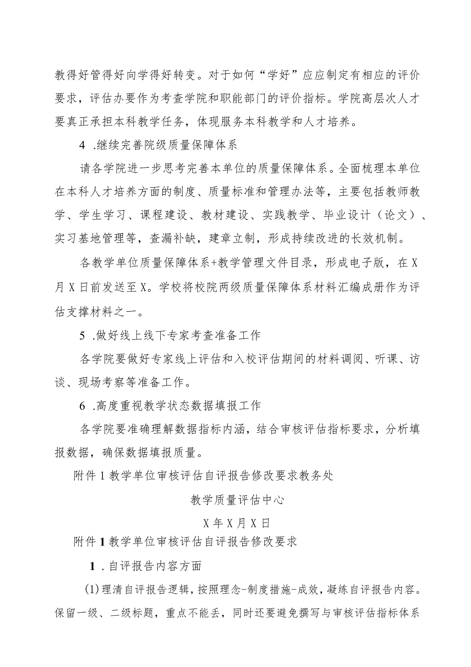 XX工程技术大学202X年教育教学审核评估自评自建汇报交流会后续工作安排（2023年）.docx_第2页