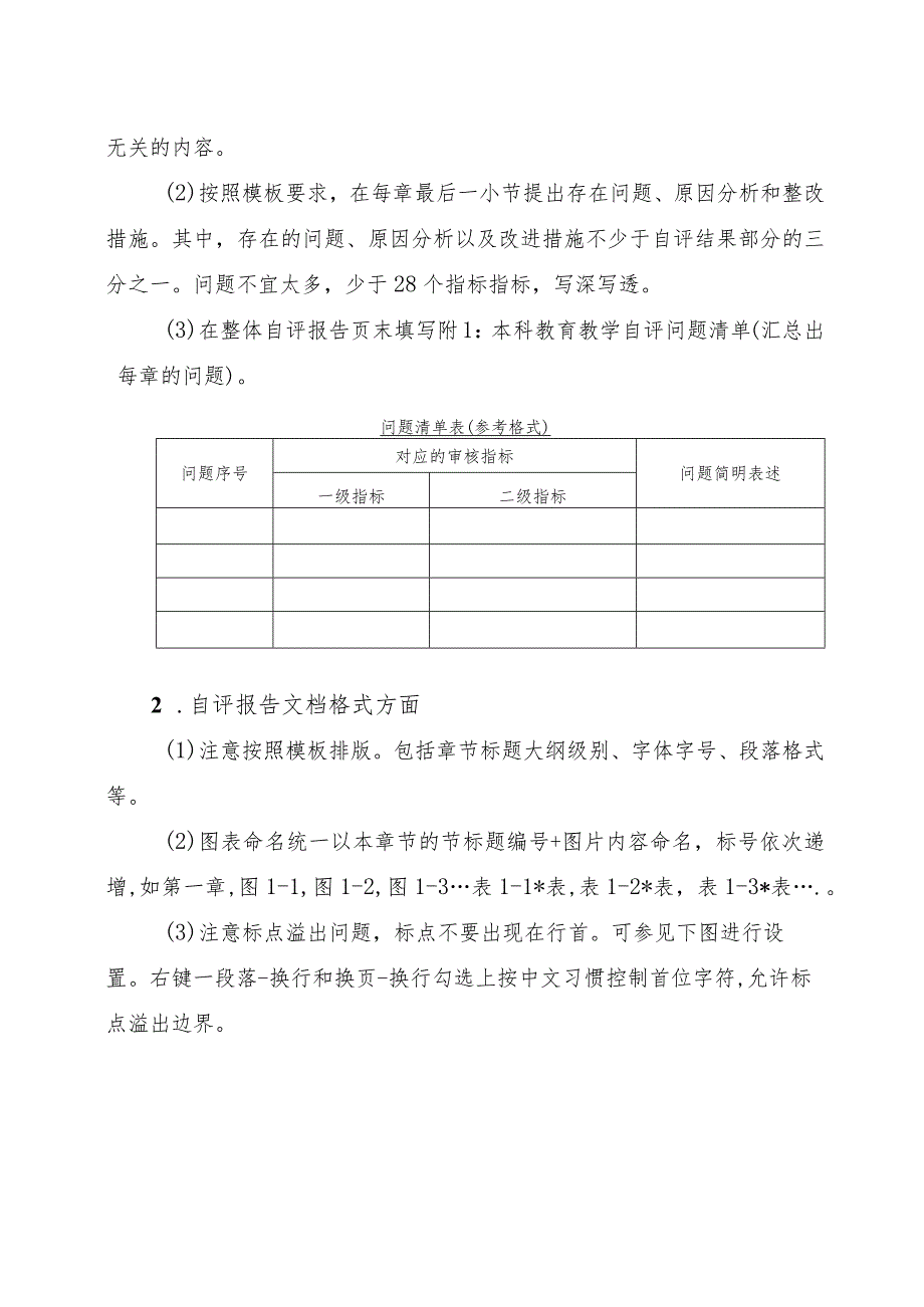 XX工程技术大学202X年教育教学审核评估自评自建汇报交流会后续工作安排（2023年）.docx_第3页