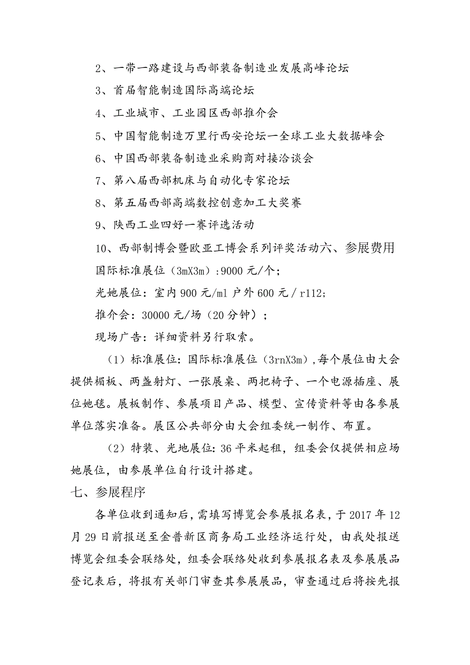 第26中国西部国际装备制造业博览会暨中国欧亚国际工业博览会建议参展方案.docx_第2页