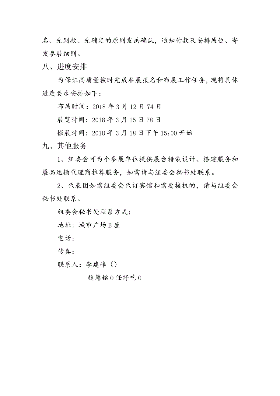 第26中国西部国际装备制造业博览会暨中国欧亚国际工业博览会建议参展方案.docx_第3页