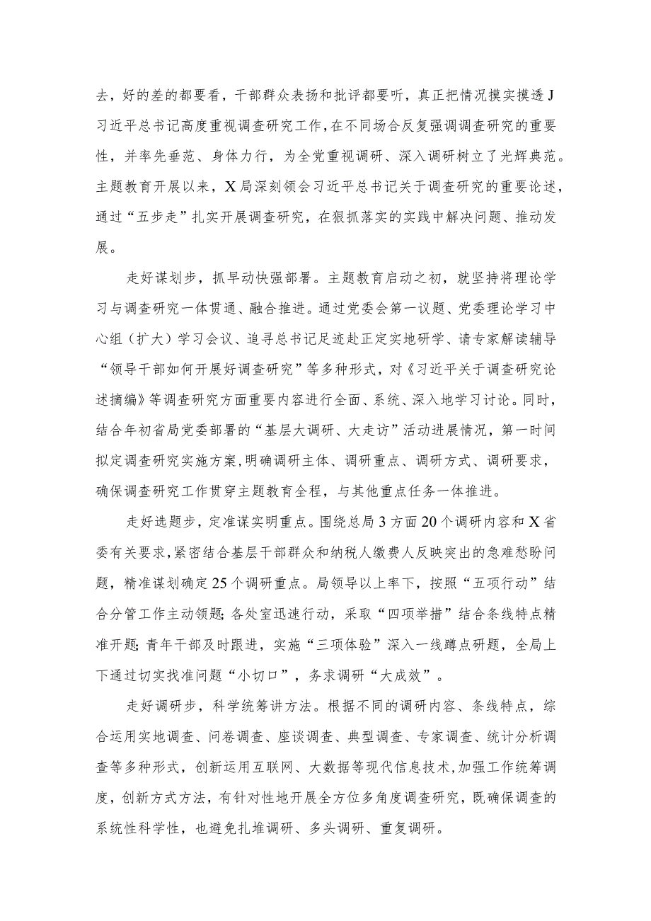 专题教育开展调查研究活动工作总结13篇(最新精选).docx_第2页