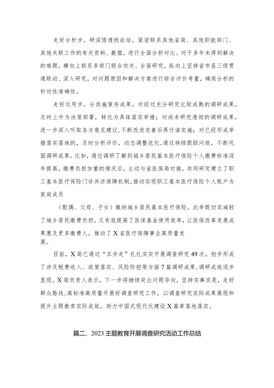 专题教育开展调查研究活动工作总结13篇(最新精选).docx_第3页