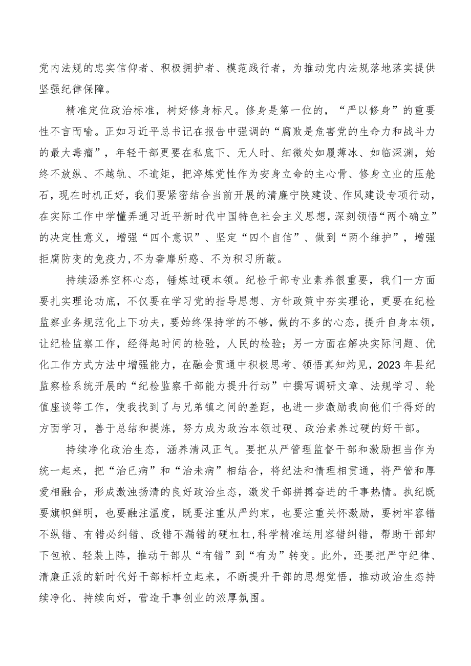 （八篇）在深入学习贯彻二十中央纪委三次全会精神研讨发言材料、心得体会.docx_第2页