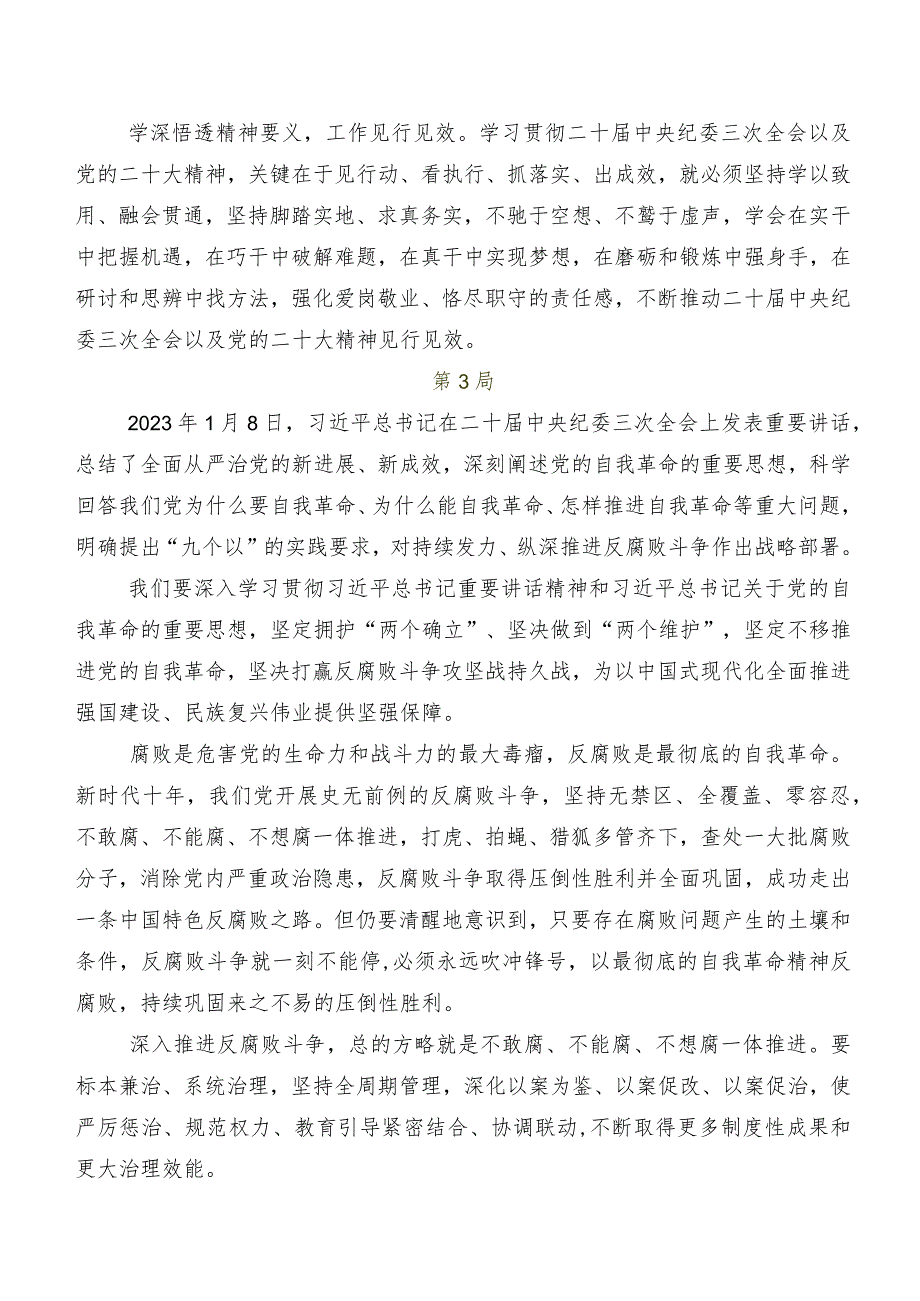 （八篇）在深入学习贯彻二十中央纪委三次全会精神研讨发言材料、心得体会.docx_第3页
