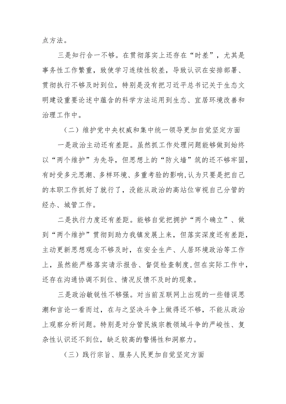 （4篇）对照维护党中央权威和集中统一领导践行宗旨服务人民等六方面检查材料.docx_第2页