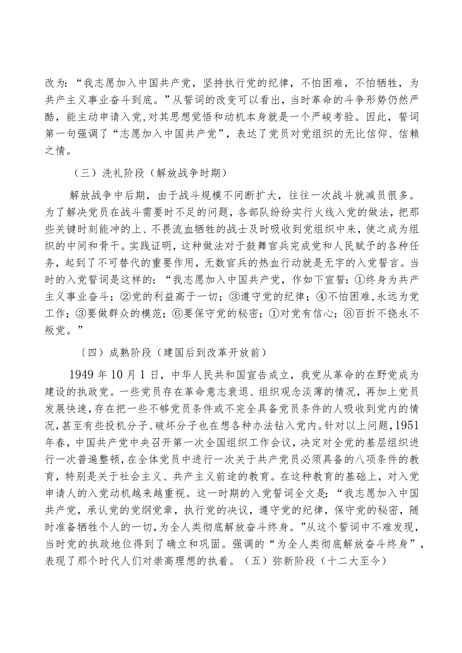 专题党课：铭记入党誓词不忘入党初心争做新时代优秀共产党员.docx_第2页