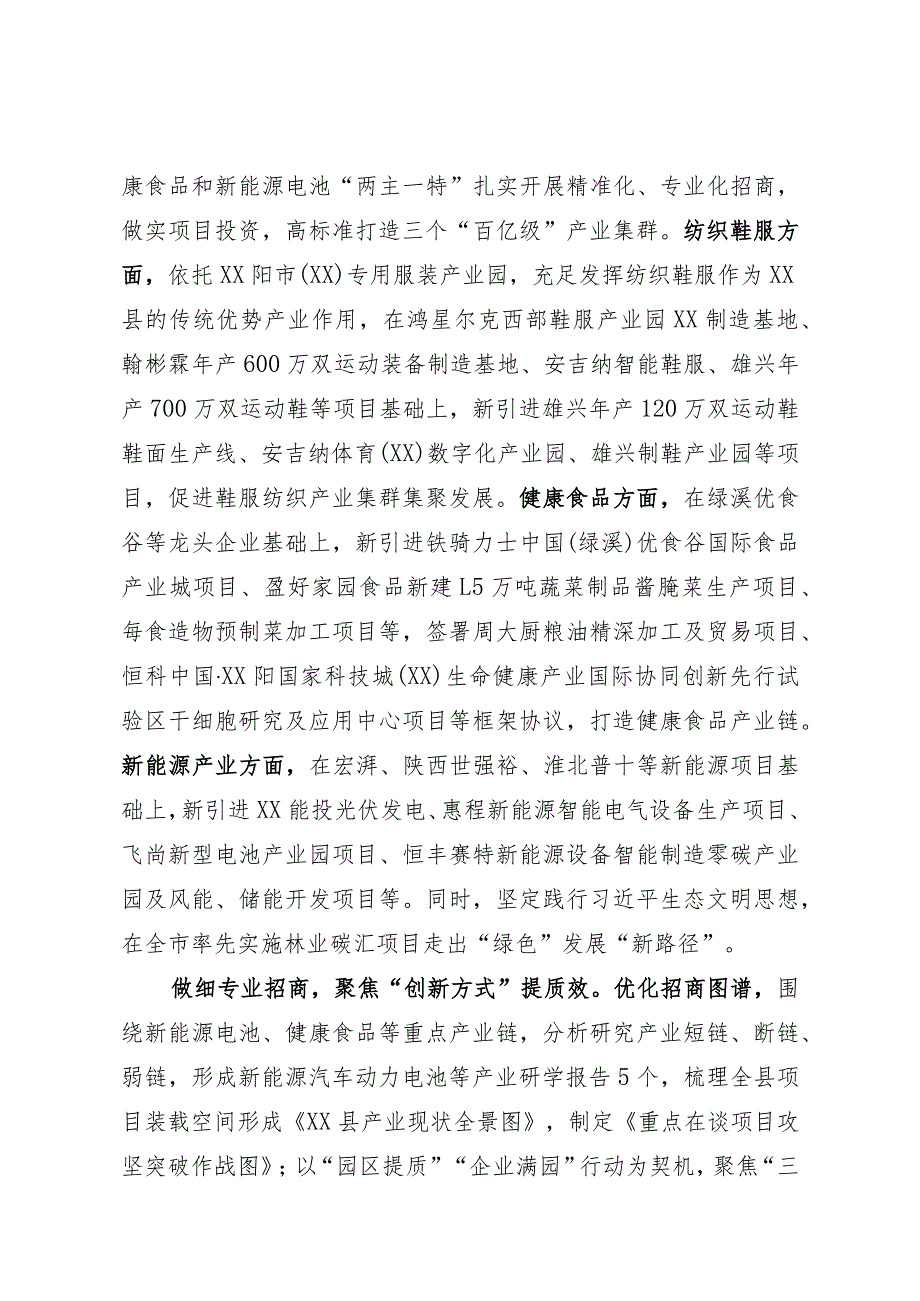 经合局工作总结.docx_第3页