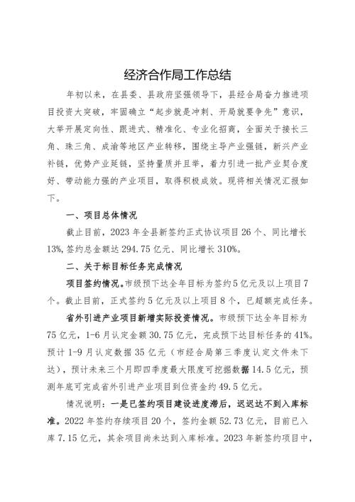 经合局工作总结.docx