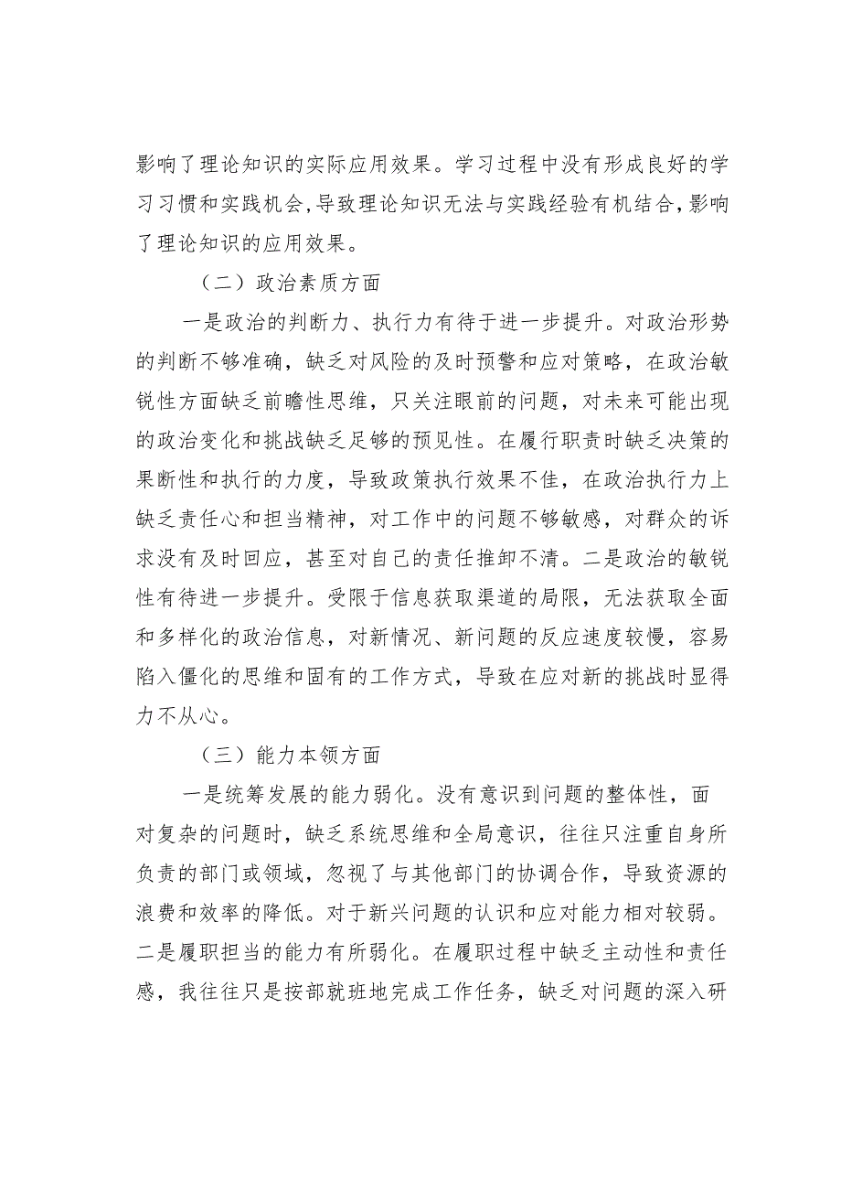 某某公司领导干部主题教育专题民主生活会对照检查材料(1).docx_第2页