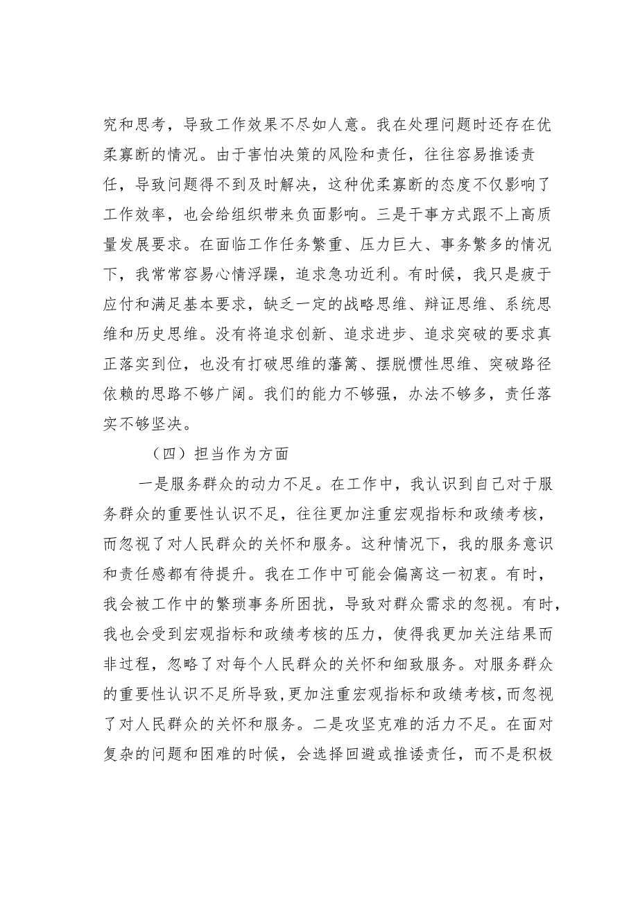 某某公司领导干部主题教育专题民主生活会对照检查材料(1).docx_第3页