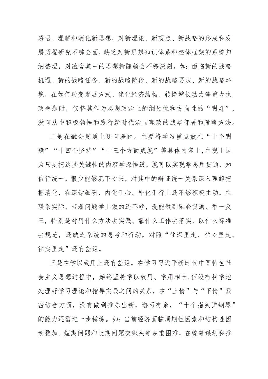 “四个检视”——2024年围绕“检视党性修养提高检视联系服务群众检视学习贯彻党的创新理论检视发挥先锋模范作用情况”四个检视方面检查材.docx_第3页