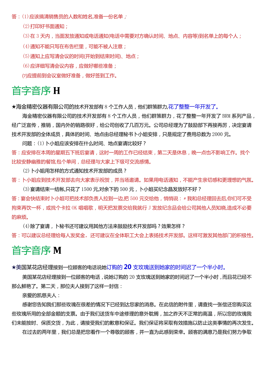 国开电大行管、中文专科《办公室管理》期末考试案例分析题题库[2024版].docx_第3页