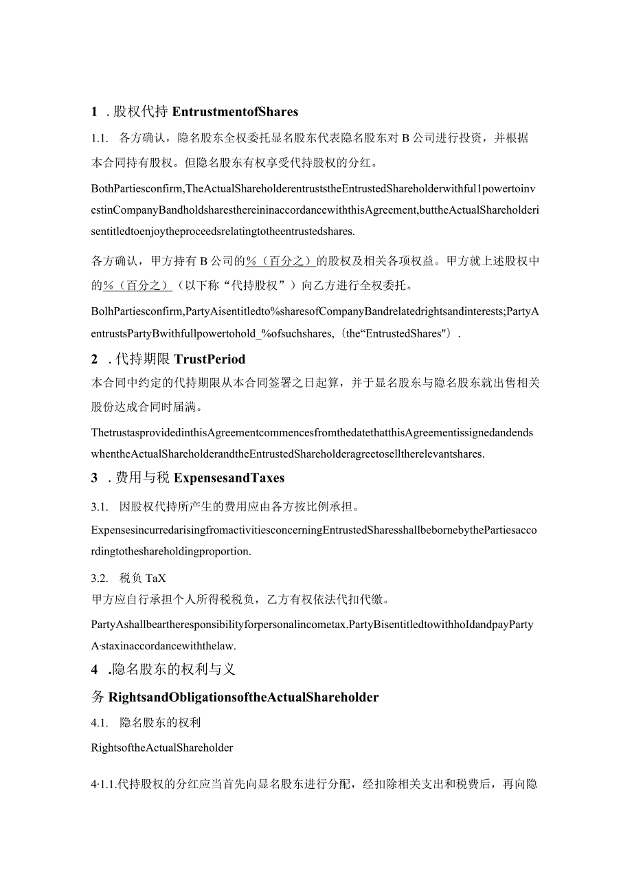股权代持合同（Shareholding Entrustment Agreement）.docx_第2页